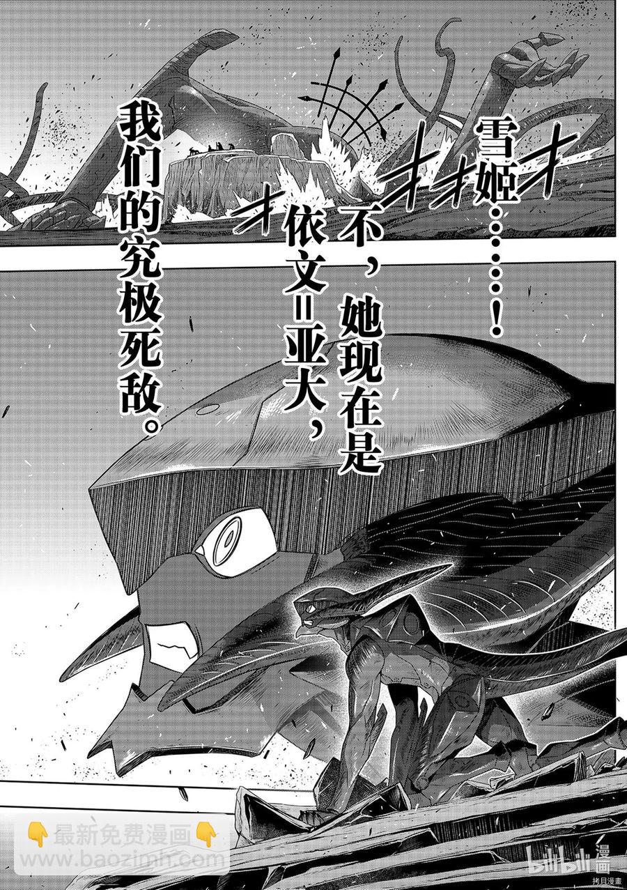 《UQ HOLDER！》第187话 第30页