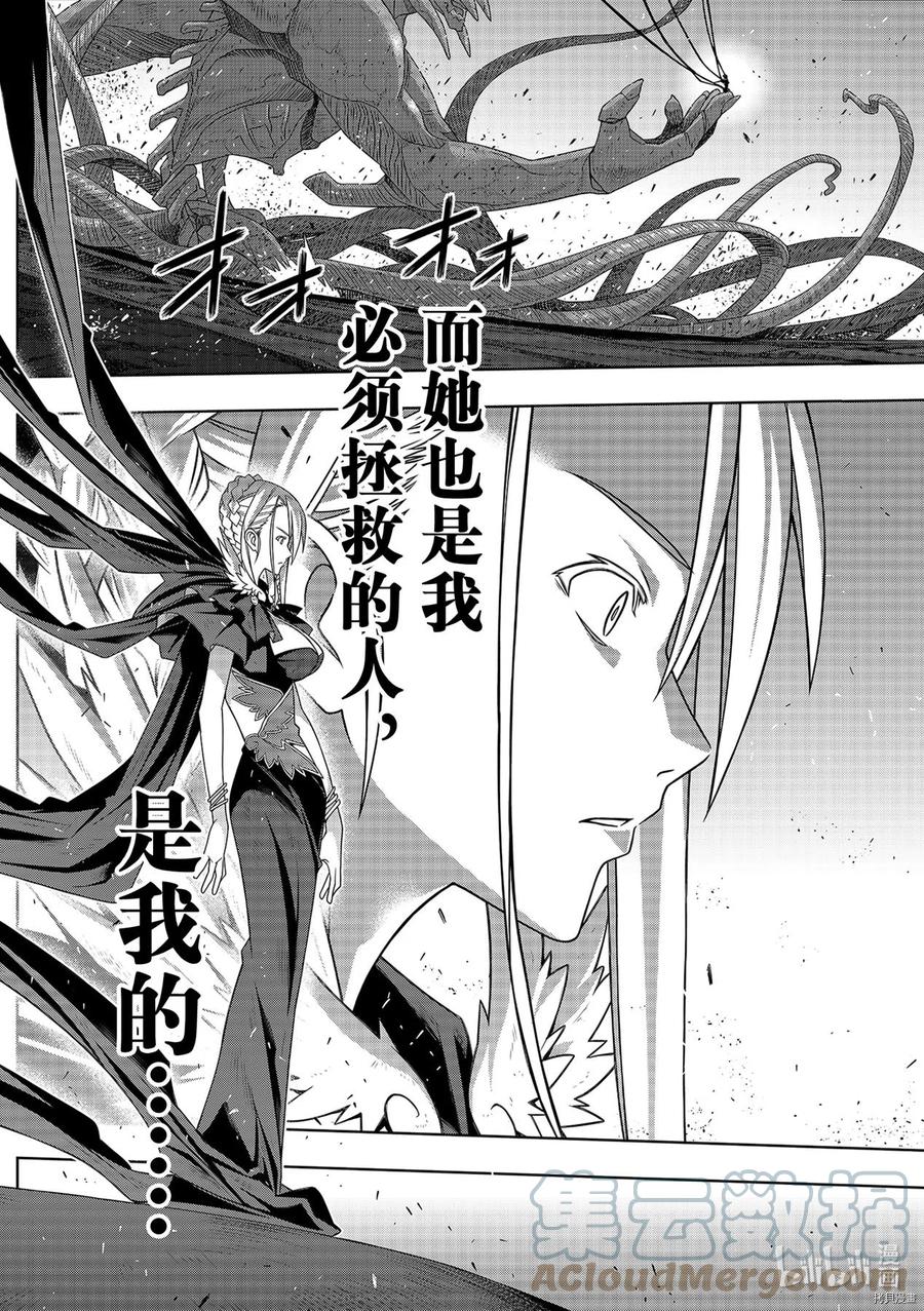 《UQ HOLDER！》第187话 第31页