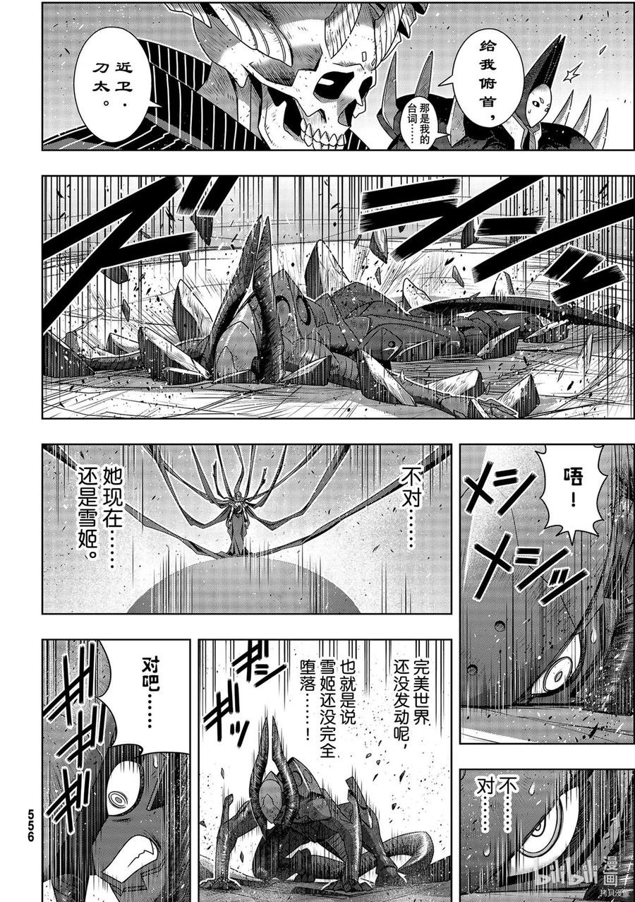 《UQ HOLDER！》第187话 第32页