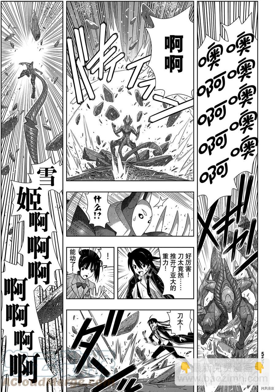 《UQ HOLDER！》第187话 第33页
