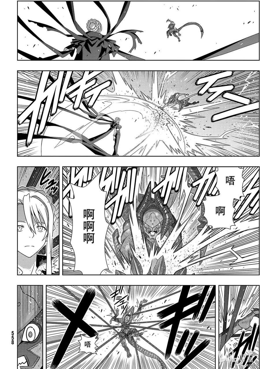 《UQ HOLDER！》第187话 第34页