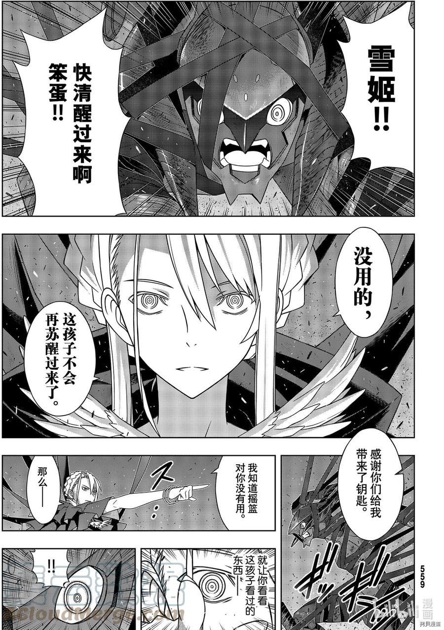 《UQ HOLDER！》第187话 第35页