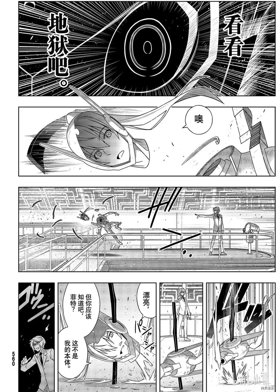 《UQ HOLDER！》第187话 第36页