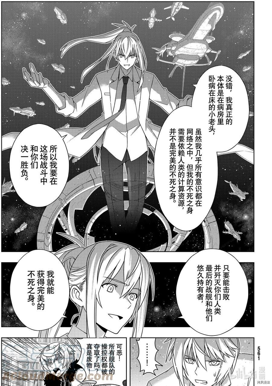 《UQ HOLDER！》第187话 第37页