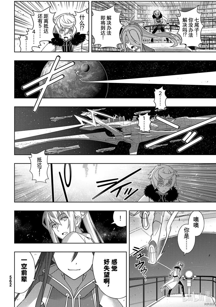 《UQ HOLDER！》第187话 第38页