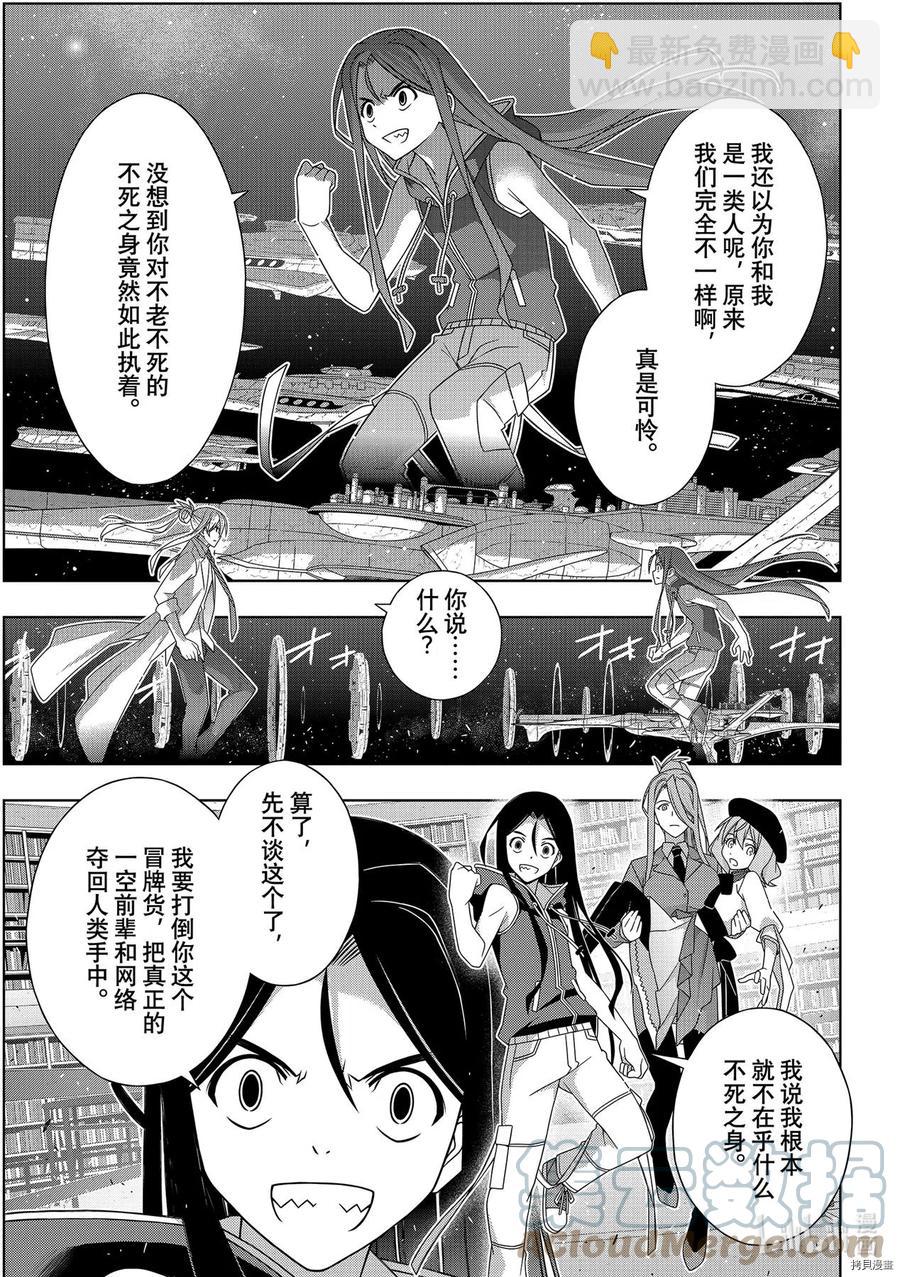 《UQ HOLDER！》第187话 第39页