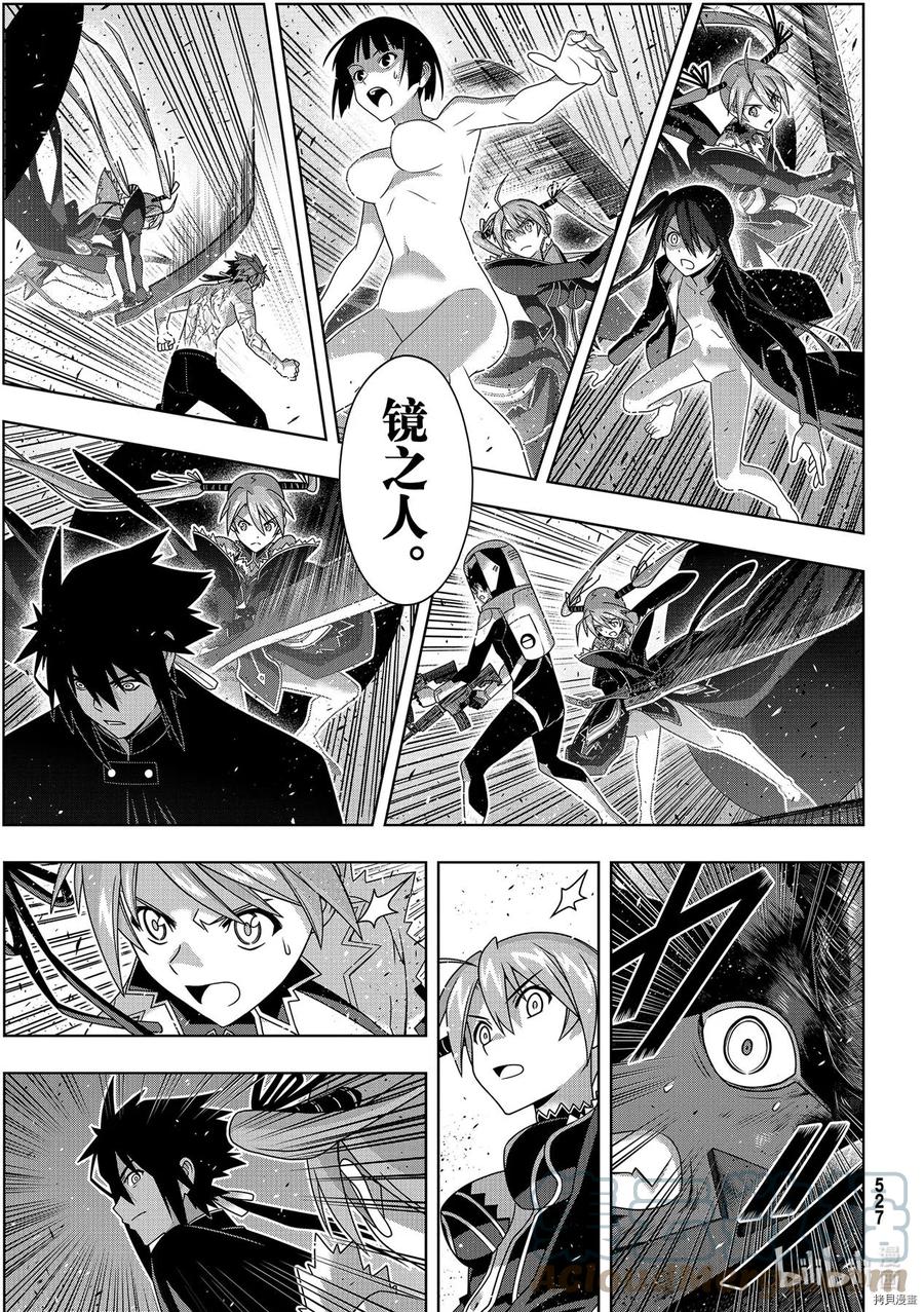 《UQ HOLDER！》第187话 第3页