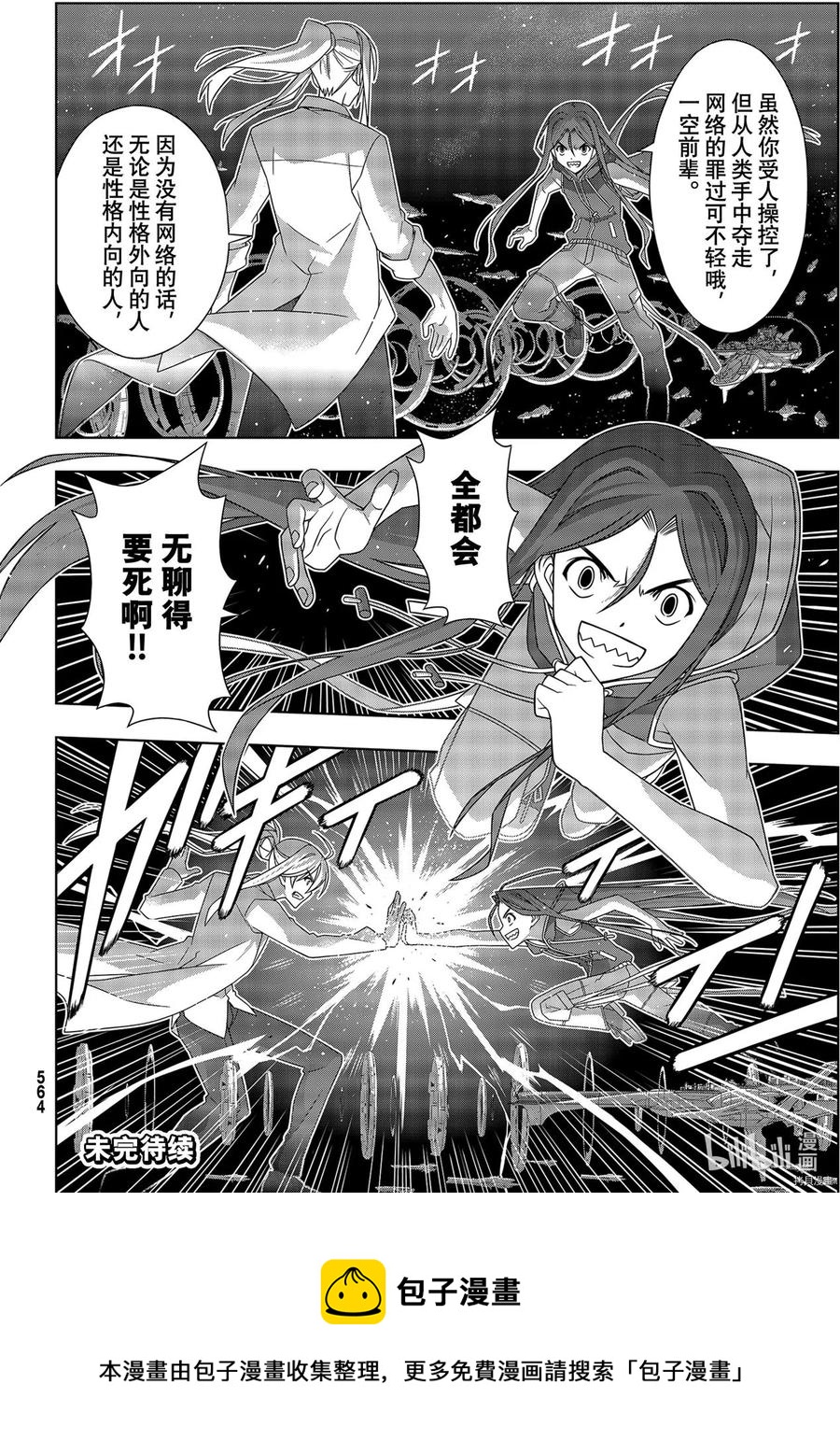 《UQ HOLDER！》第187话 第40页