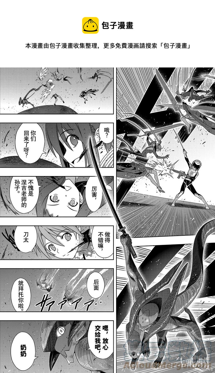 《UQ HOLDER！》第187话 第5页