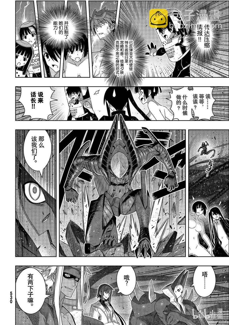 《UQ HOLDER！》第187话 第6页