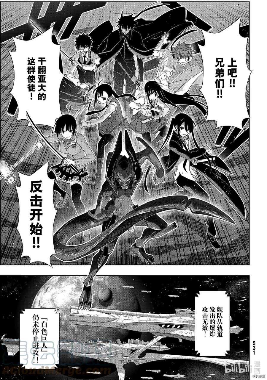 《UQ HOLDER！》第187话 第7页