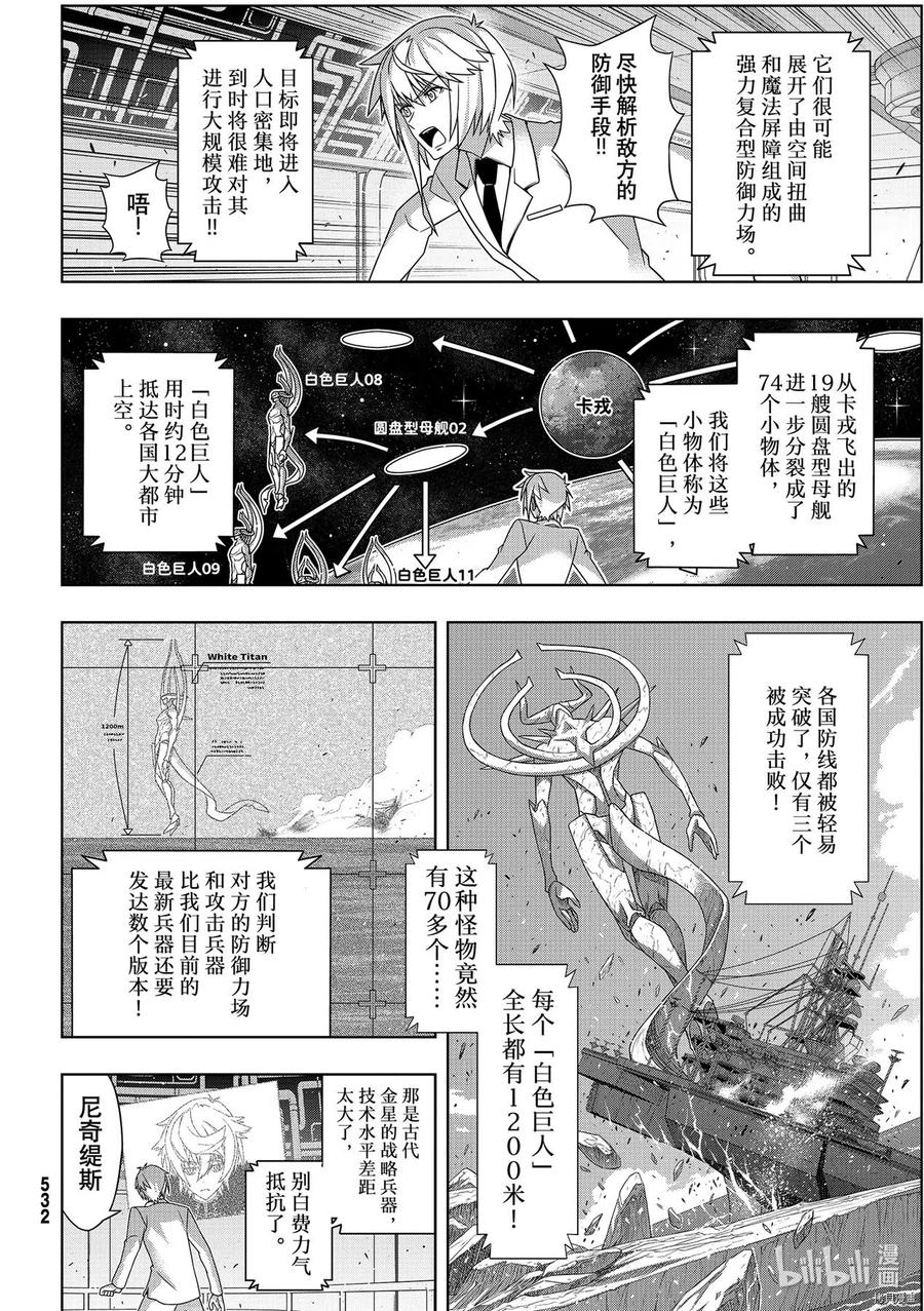 《UQ HOLDER！》第187话 第8页