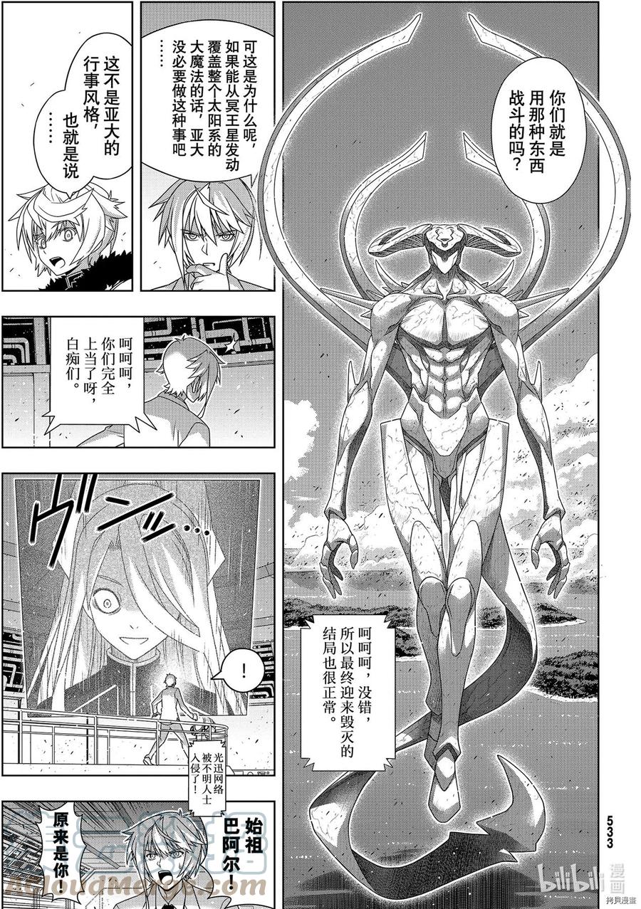 《UQ HOLDER！》第187话 第9页