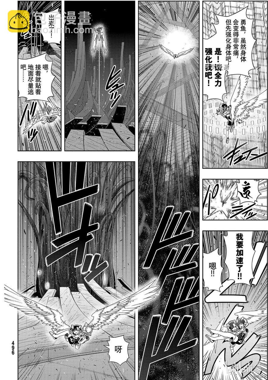 《UQ HOLDER！》第190话 第10页