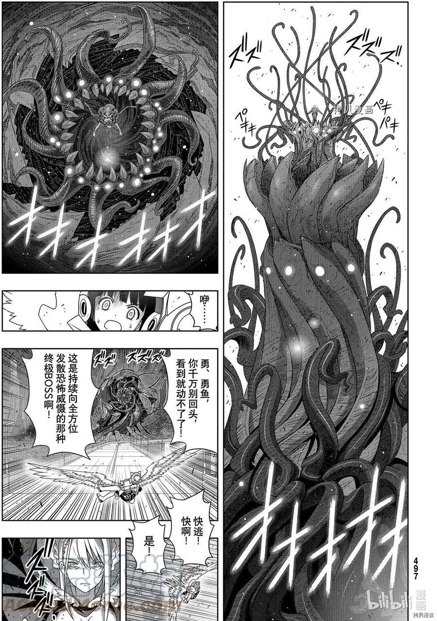 《UQ HOLDER！》第190话 第11页