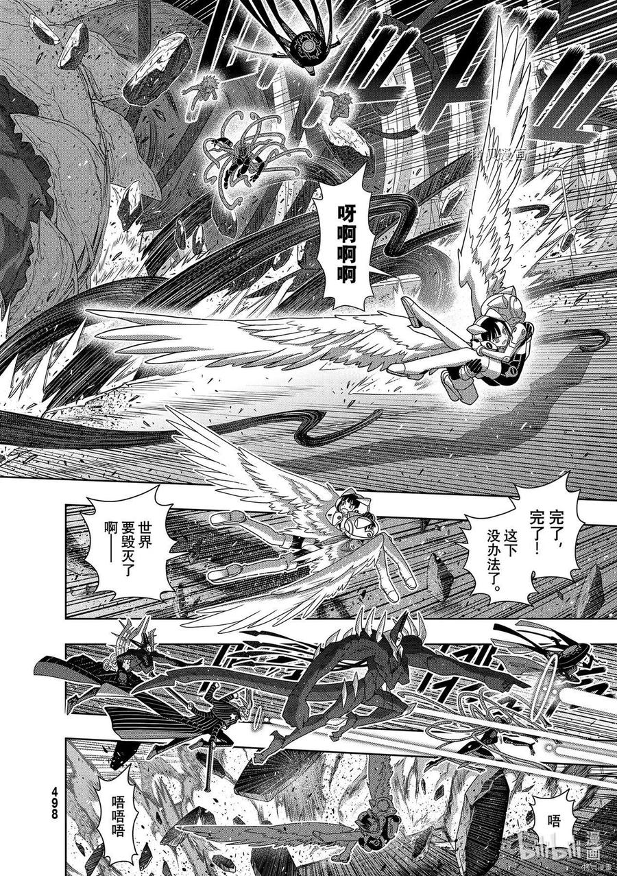 《UQ HOLDER！》第190话 第12页