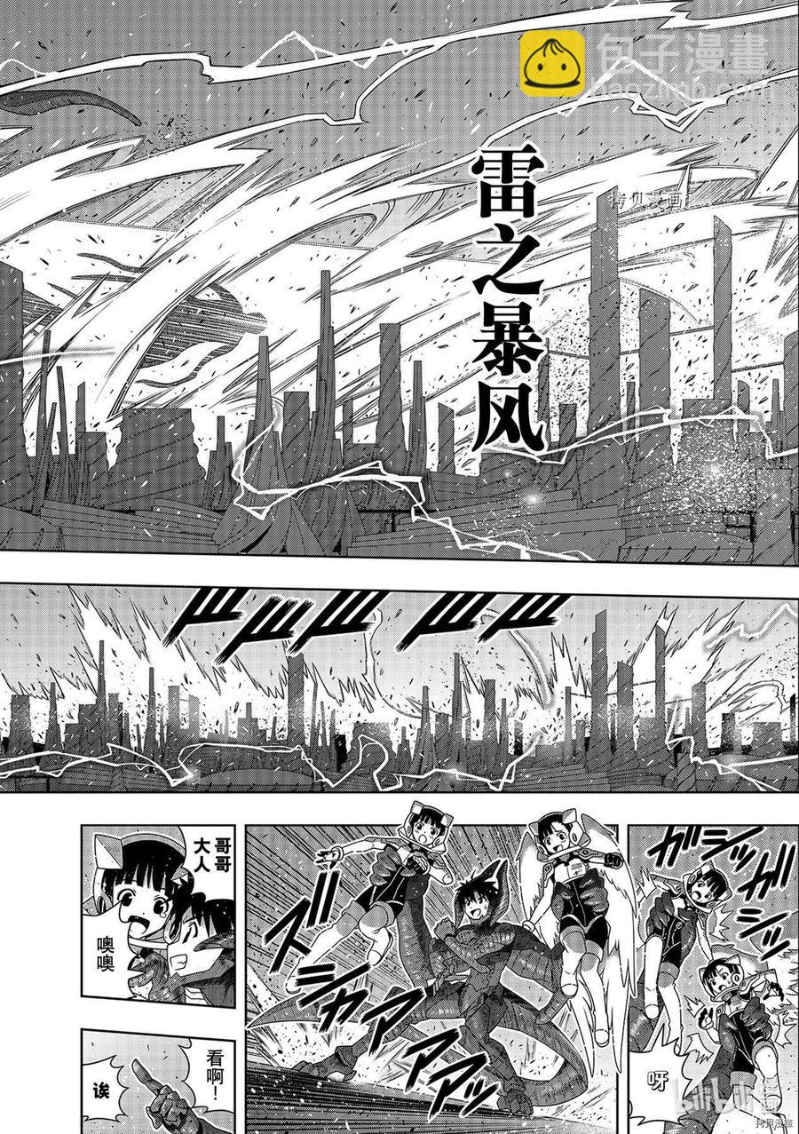 《UQ HOLDER！》第190话 第14页