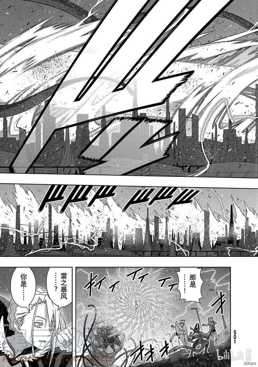 《UQ HOLDER！》第190话 第15页