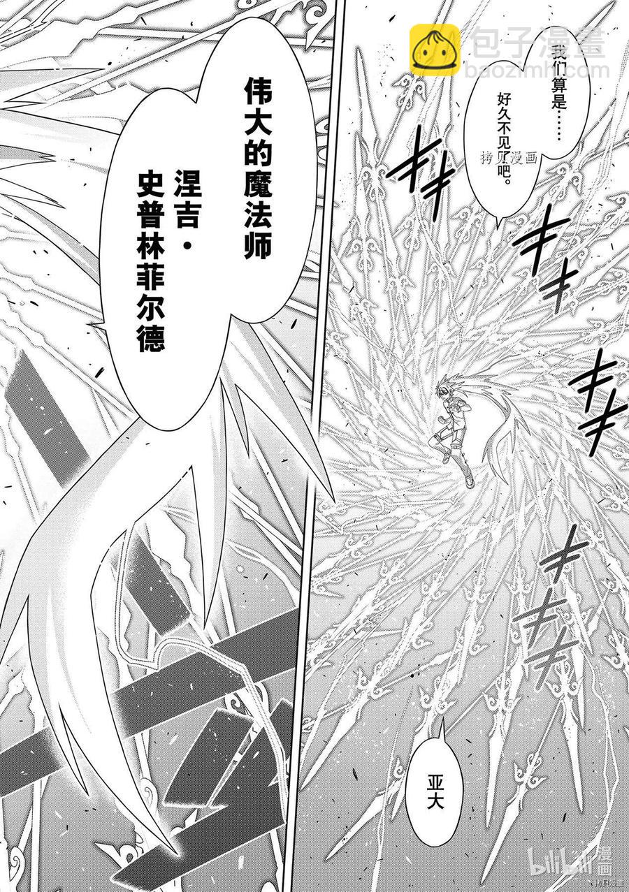 《UQ HOLDER！》第190话 第16页