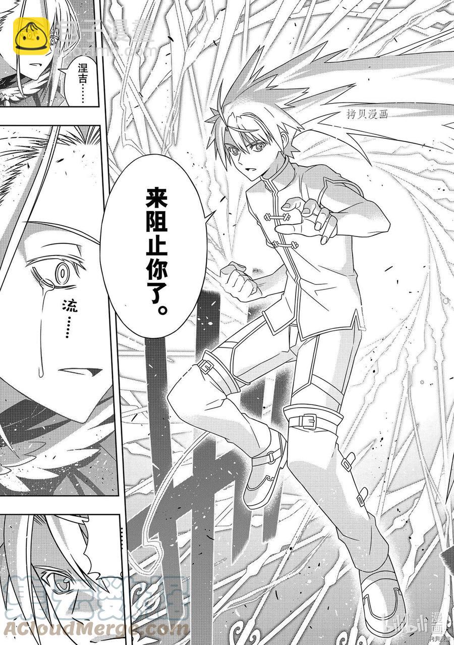 《UQ HOLDER！》第190话 第17页