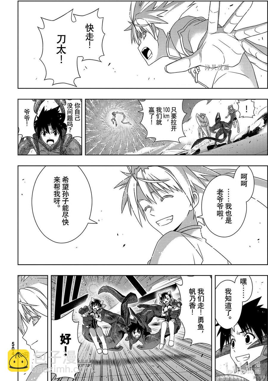 《UQ HOLDER！》第190话 第18页