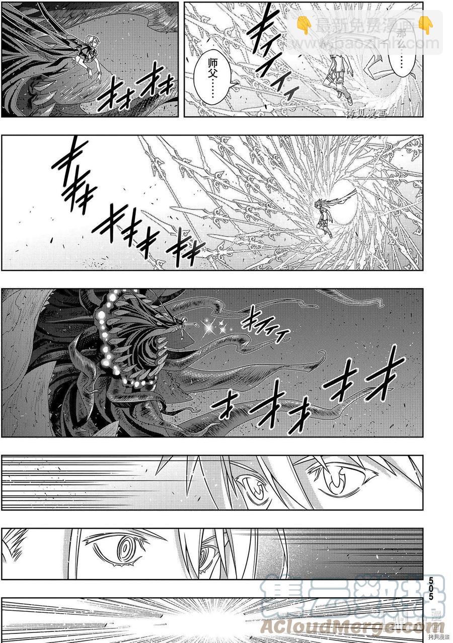 《UQ HOLDER！》第190话 第19页