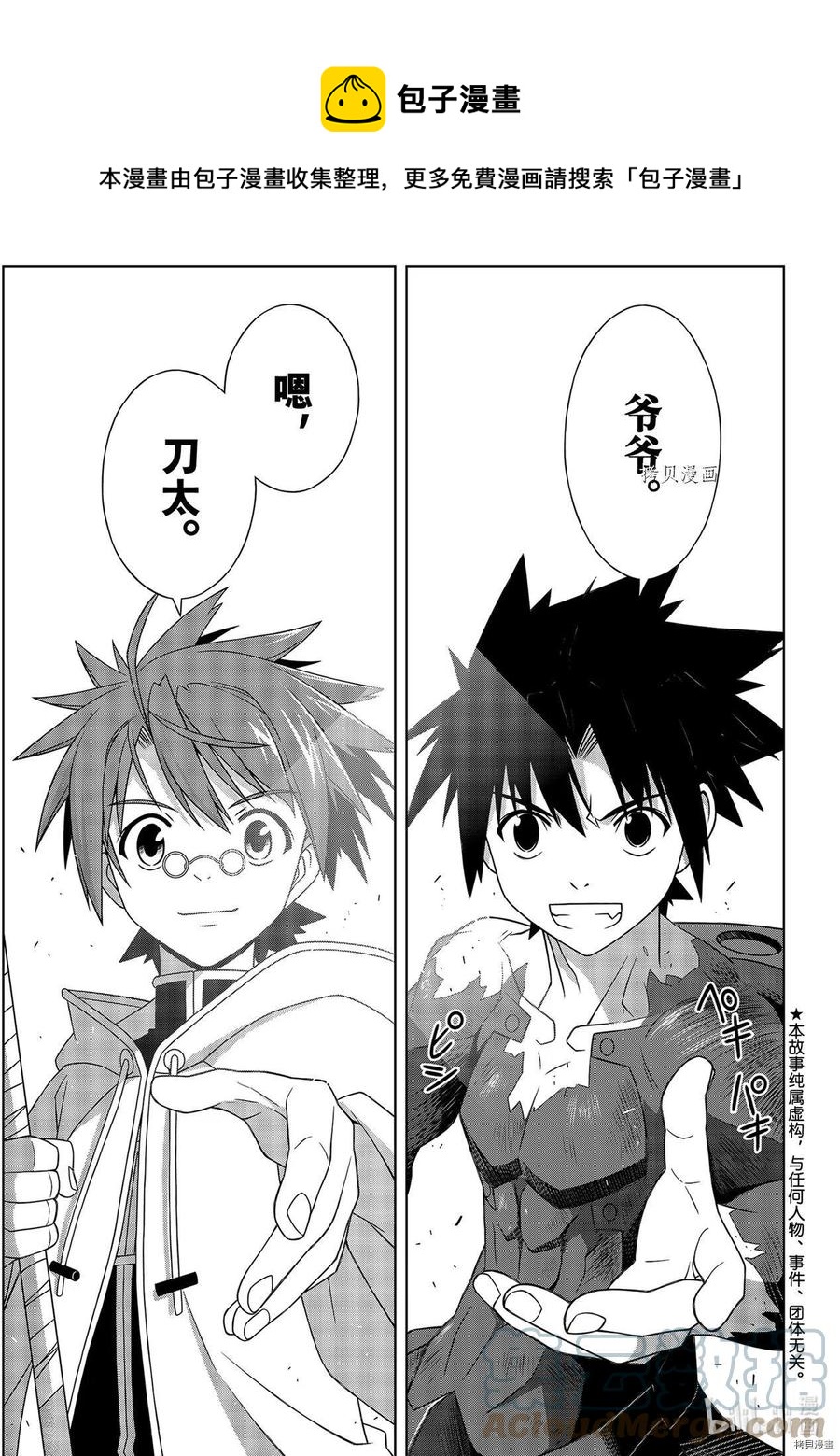 《UQ HOLDER！》第190话 第1页