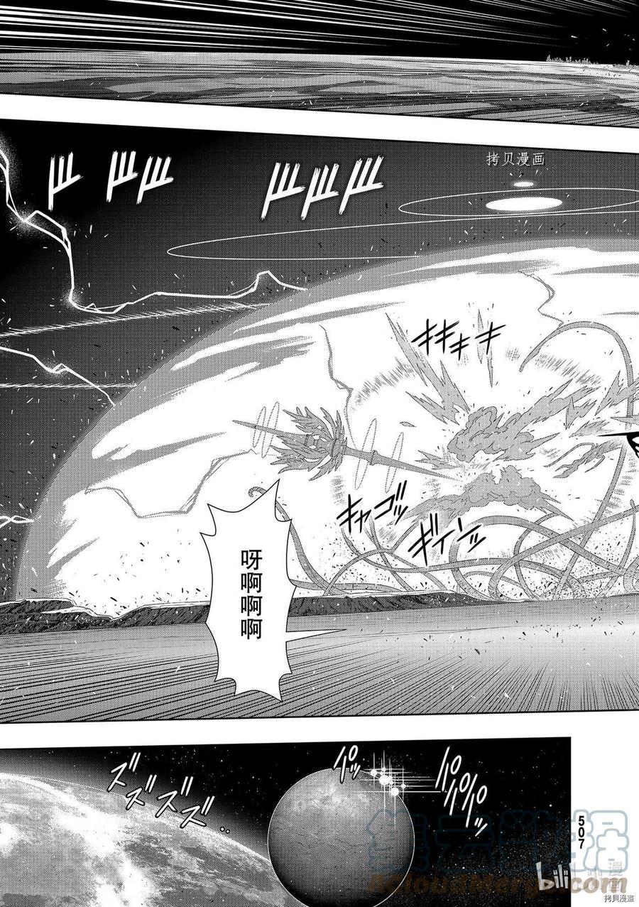 《UQ HOLDER！》第190话 第21页