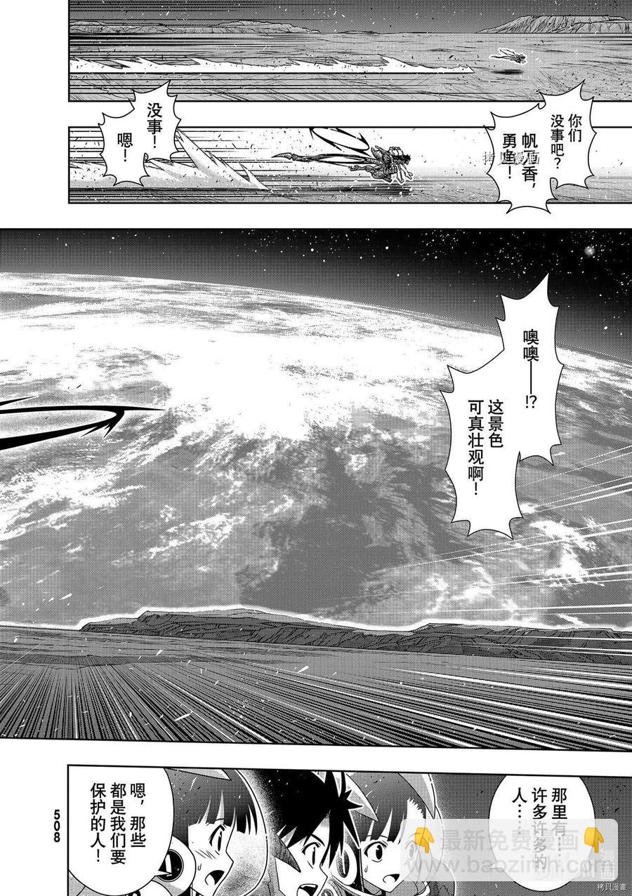 《UQ HOLDER！》第190话 第22页