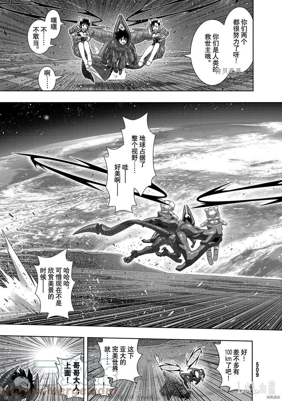 《UQ HOLDER！》第190话 第23页
