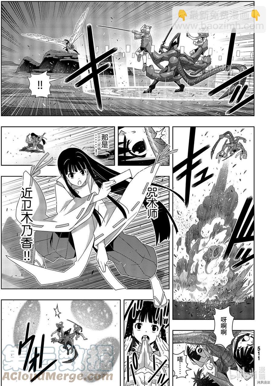 《UQ HOLDER！》第190话 第25页