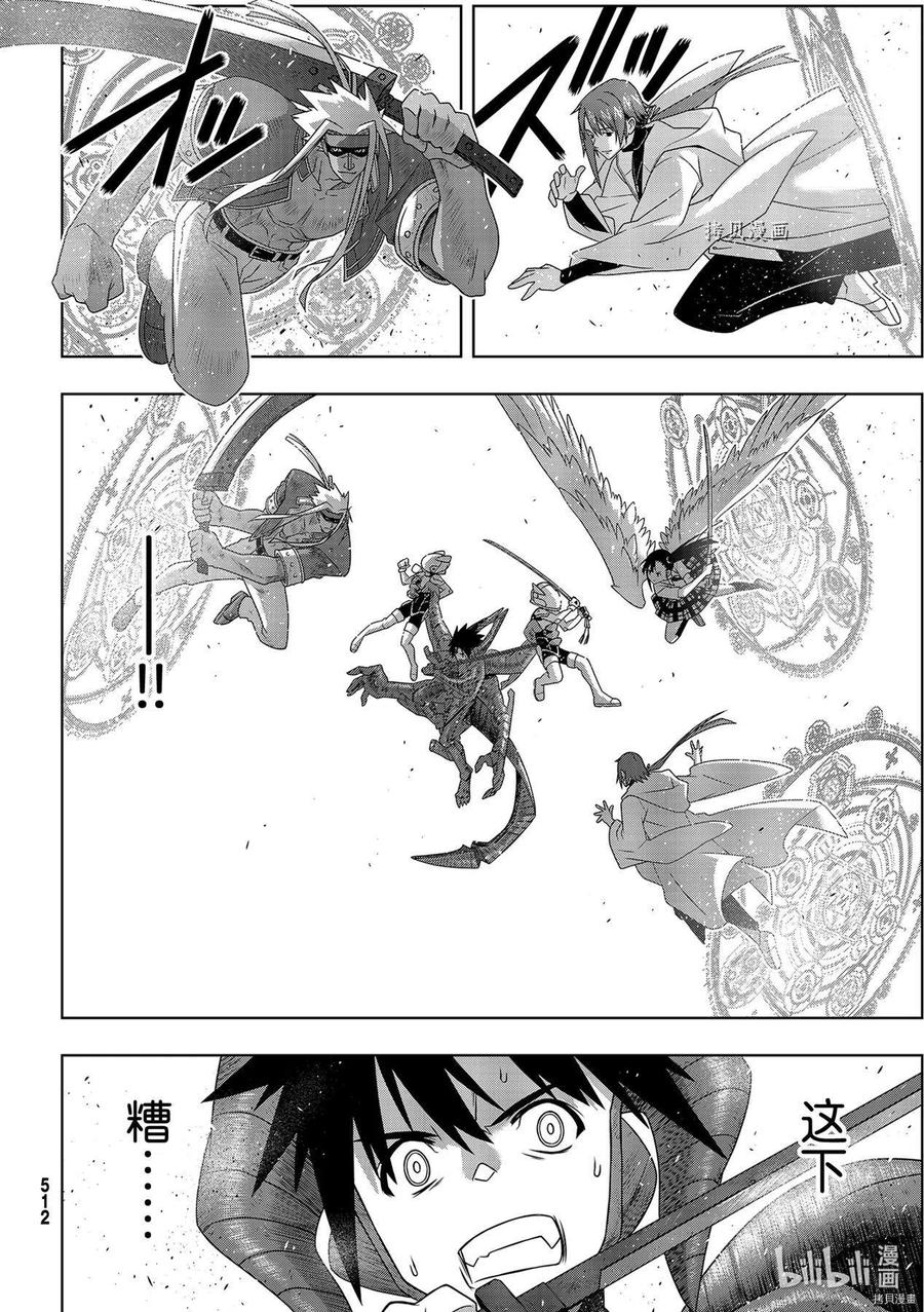 《UQ HOLDER！》第190话 第26页