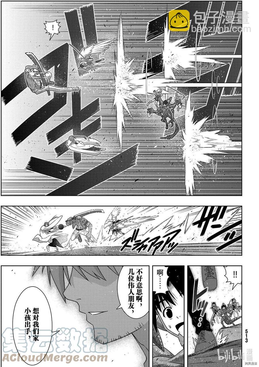 《UQ HOLDER！》第190话 第27页