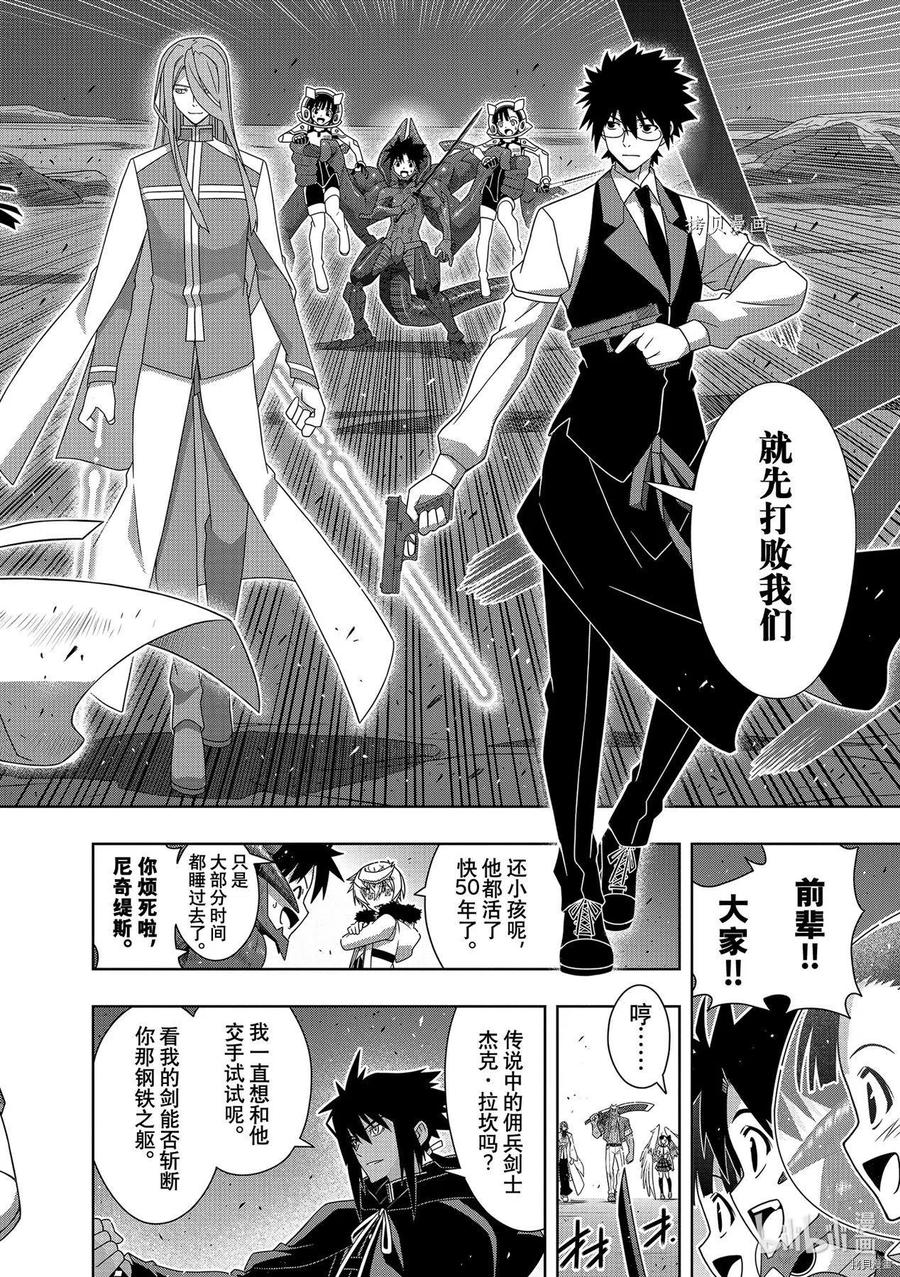 《UQ HOLDER！》第190话 第28页