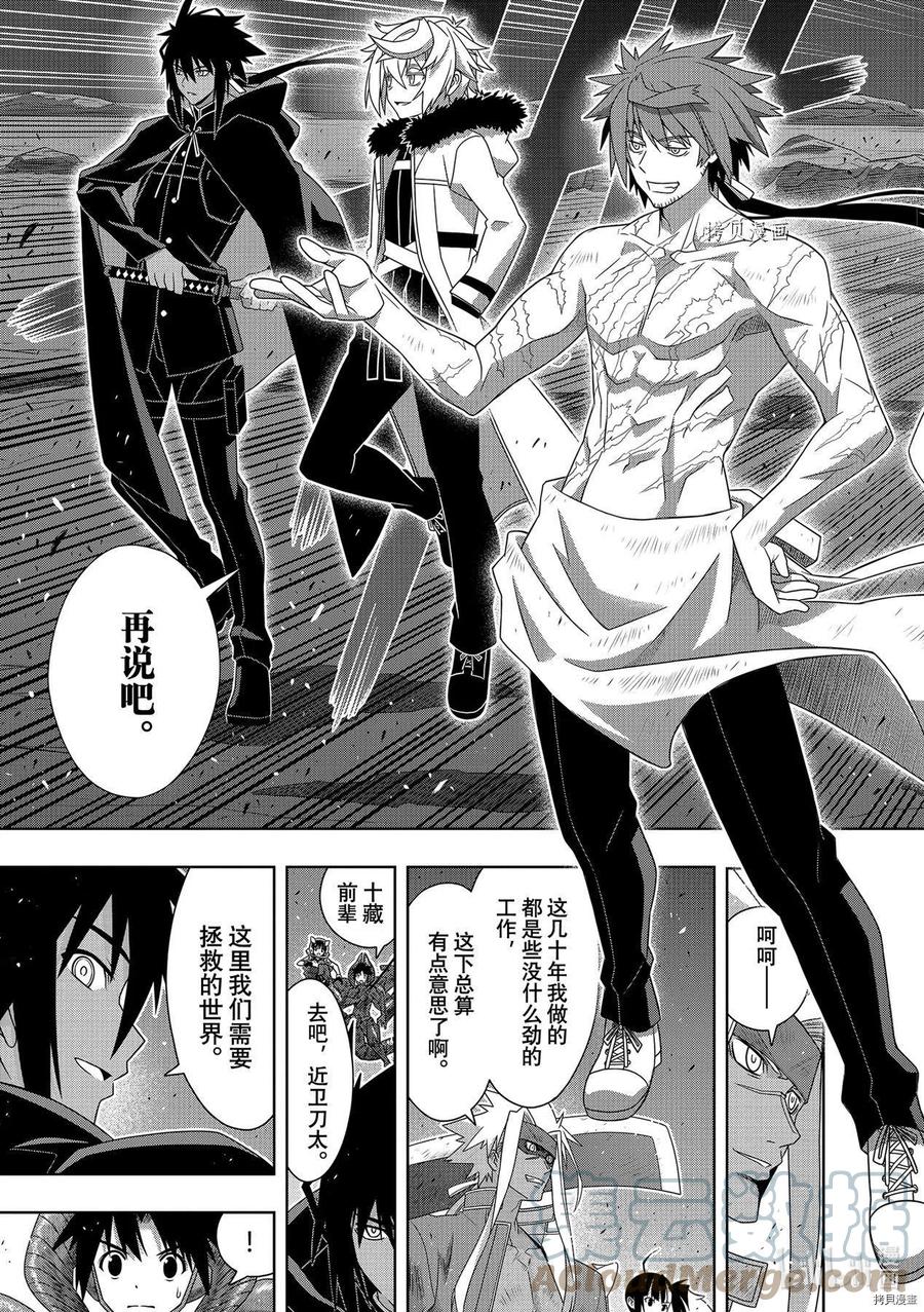 《UQ HOLDER！》第190话 第29页