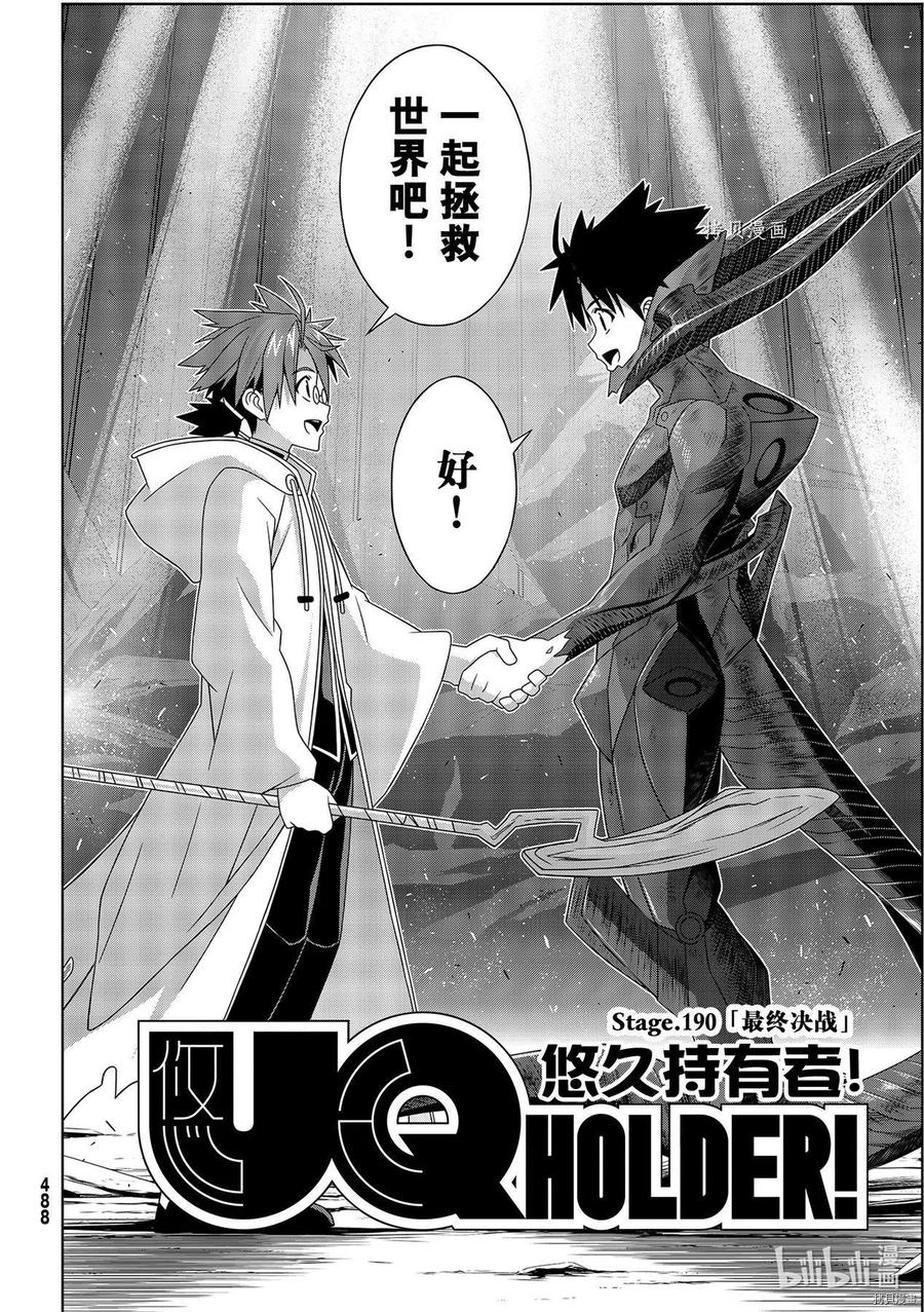 《UQ HOLDER！》第190话 第2页