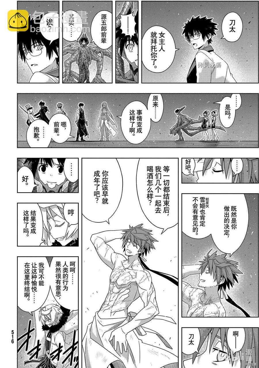 《UQ HOLDER！》第190话 第30页