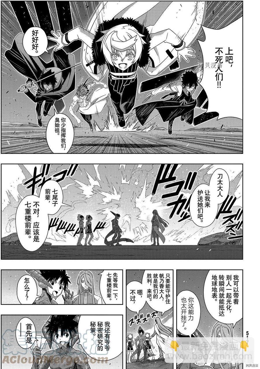 《UQ HOLDER！》第190话 第31页