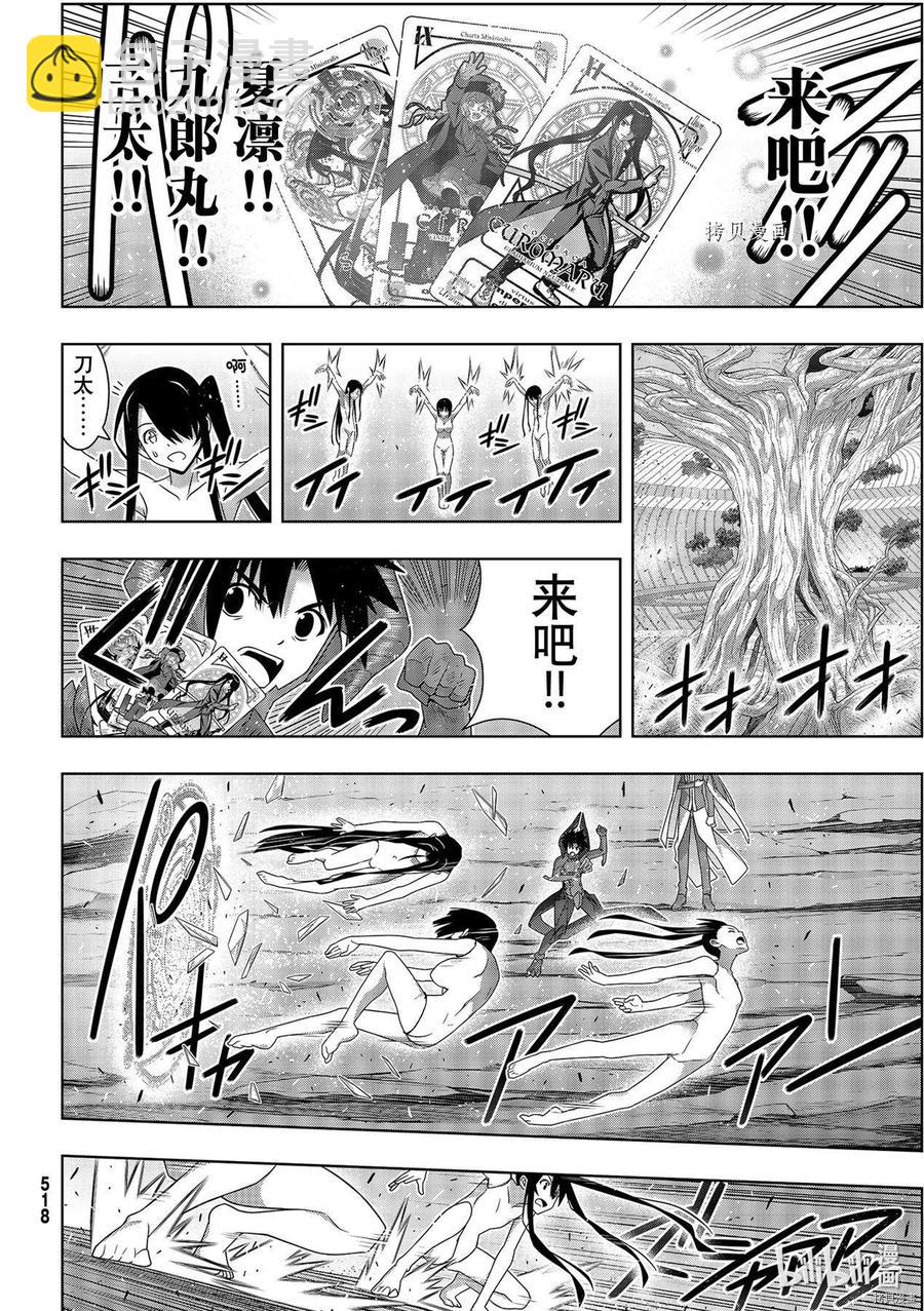 《UQ HOLDER！》第190话 第32页