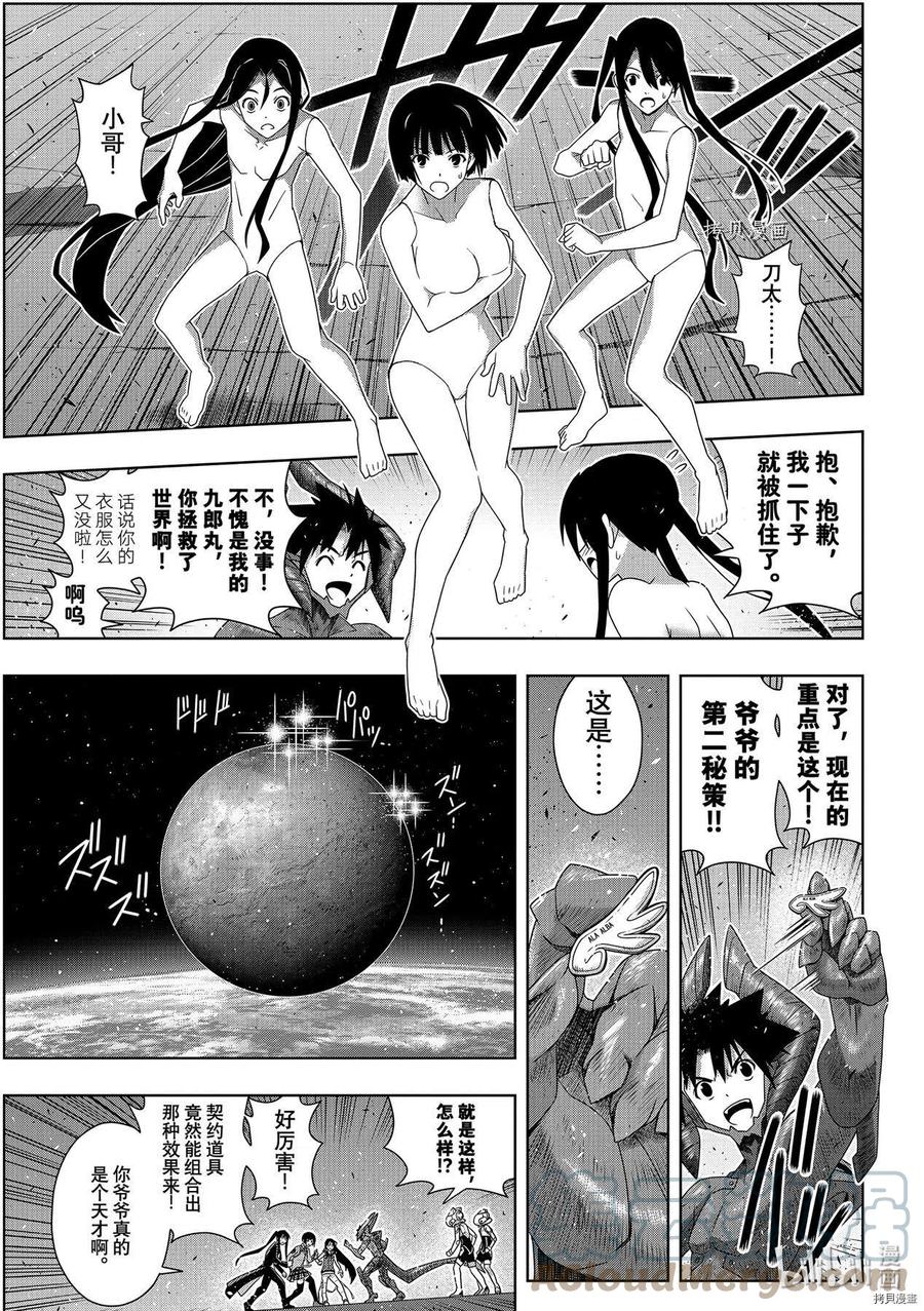 《UQ HOLDER！》第190话 第33页