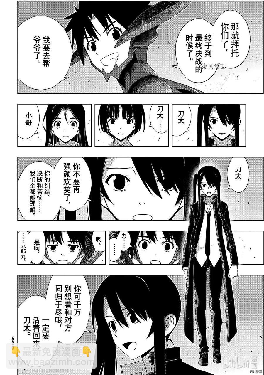 《UQ HOLDER！》第190话 第34页