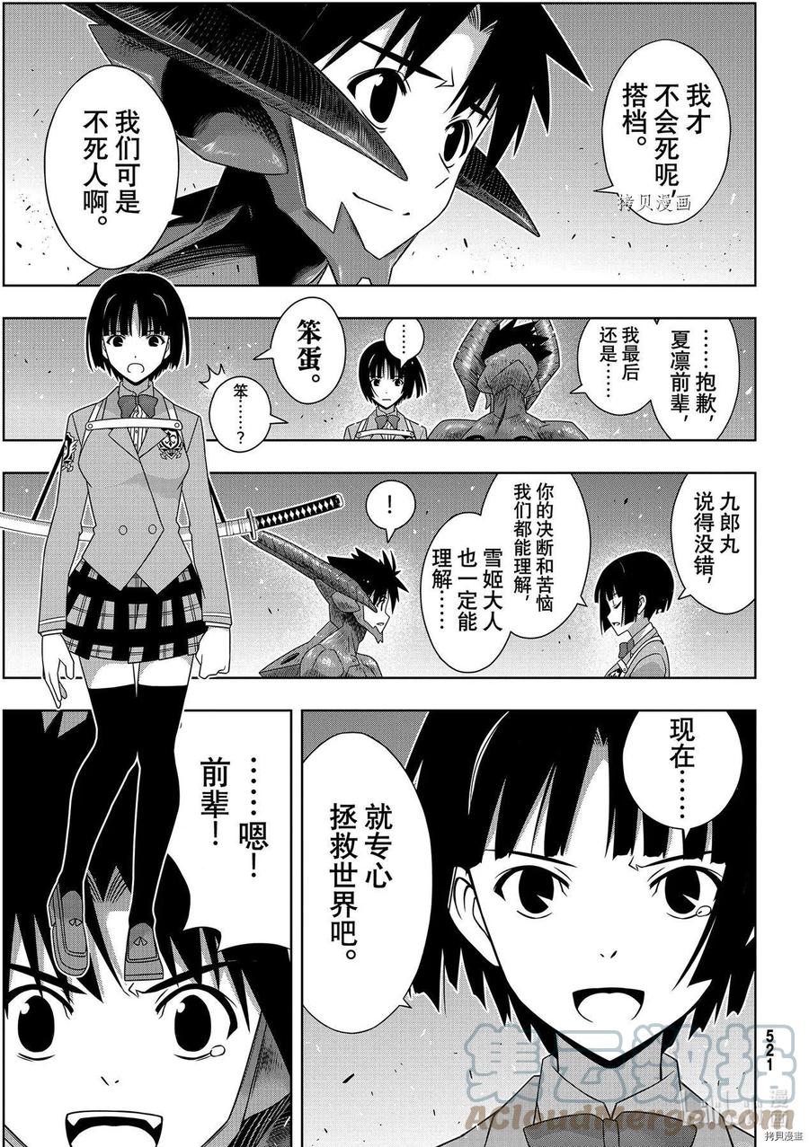 《UQ HOLDER！》第190话 第35页