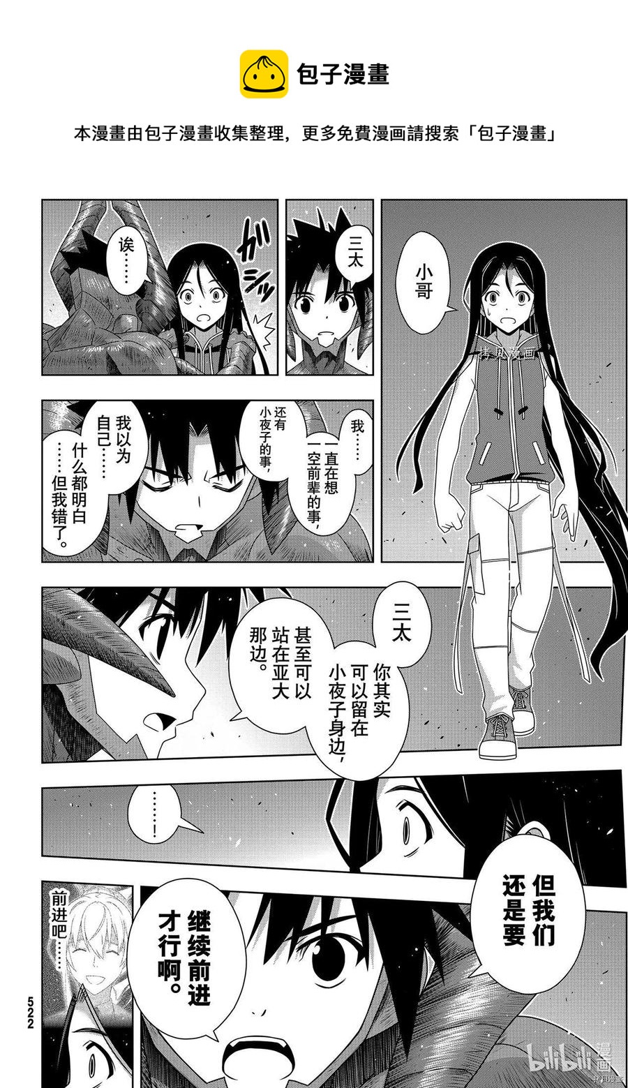 《UQ HOLDER！》第190话 第36页