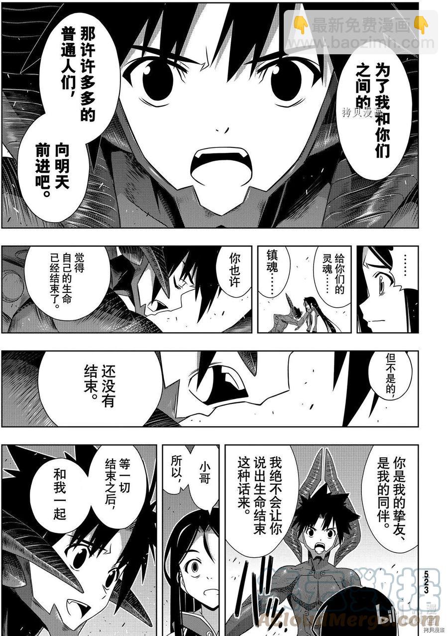 《UQ HOLDER！》第190话 第37页