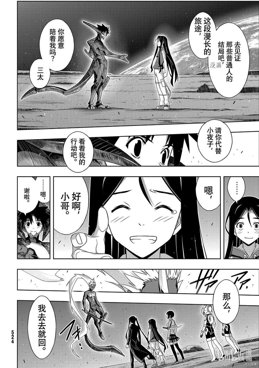 《UQ HOLDER！》第190话 第38页