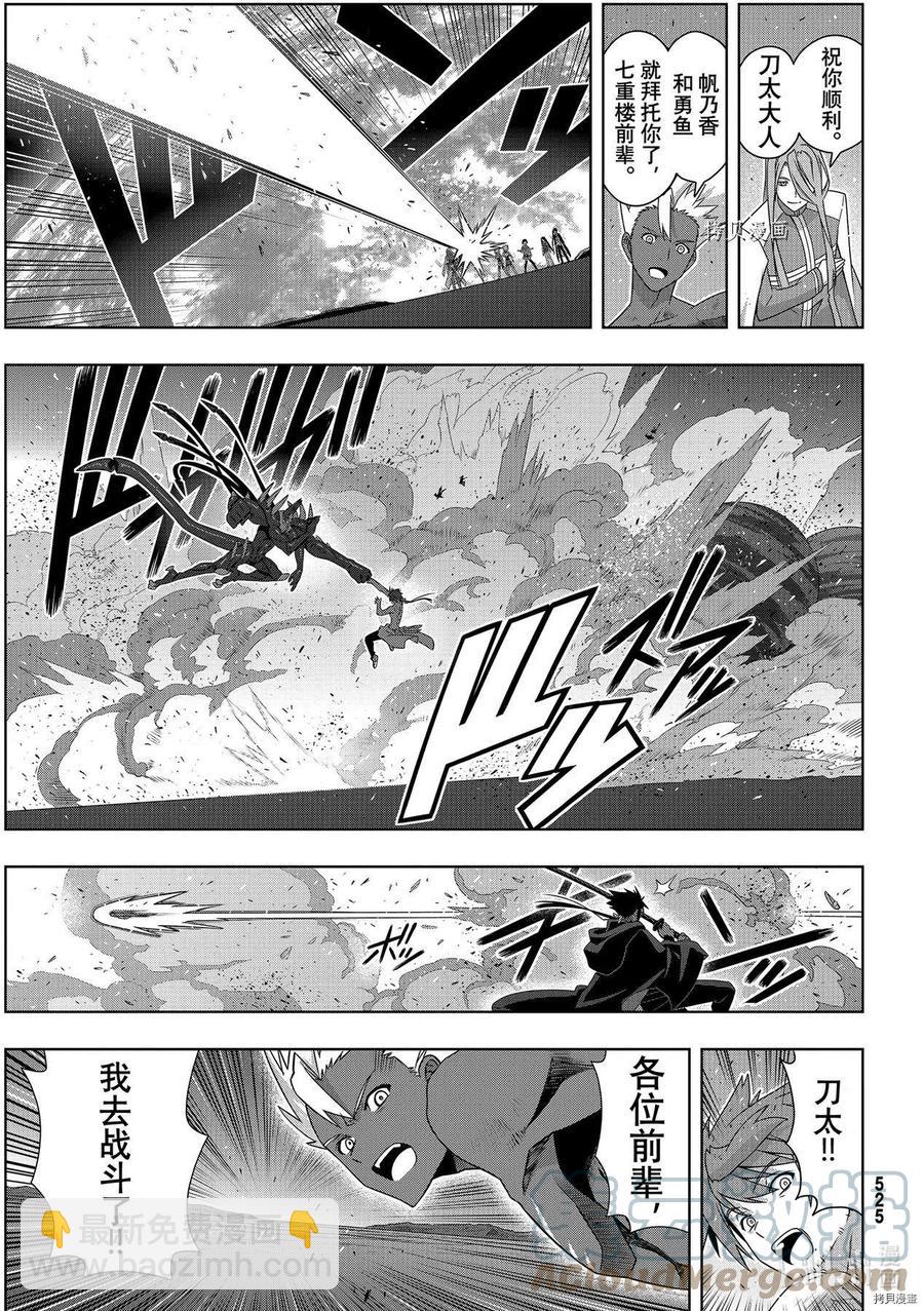 《UQ HOLDER！》第190话 第39页