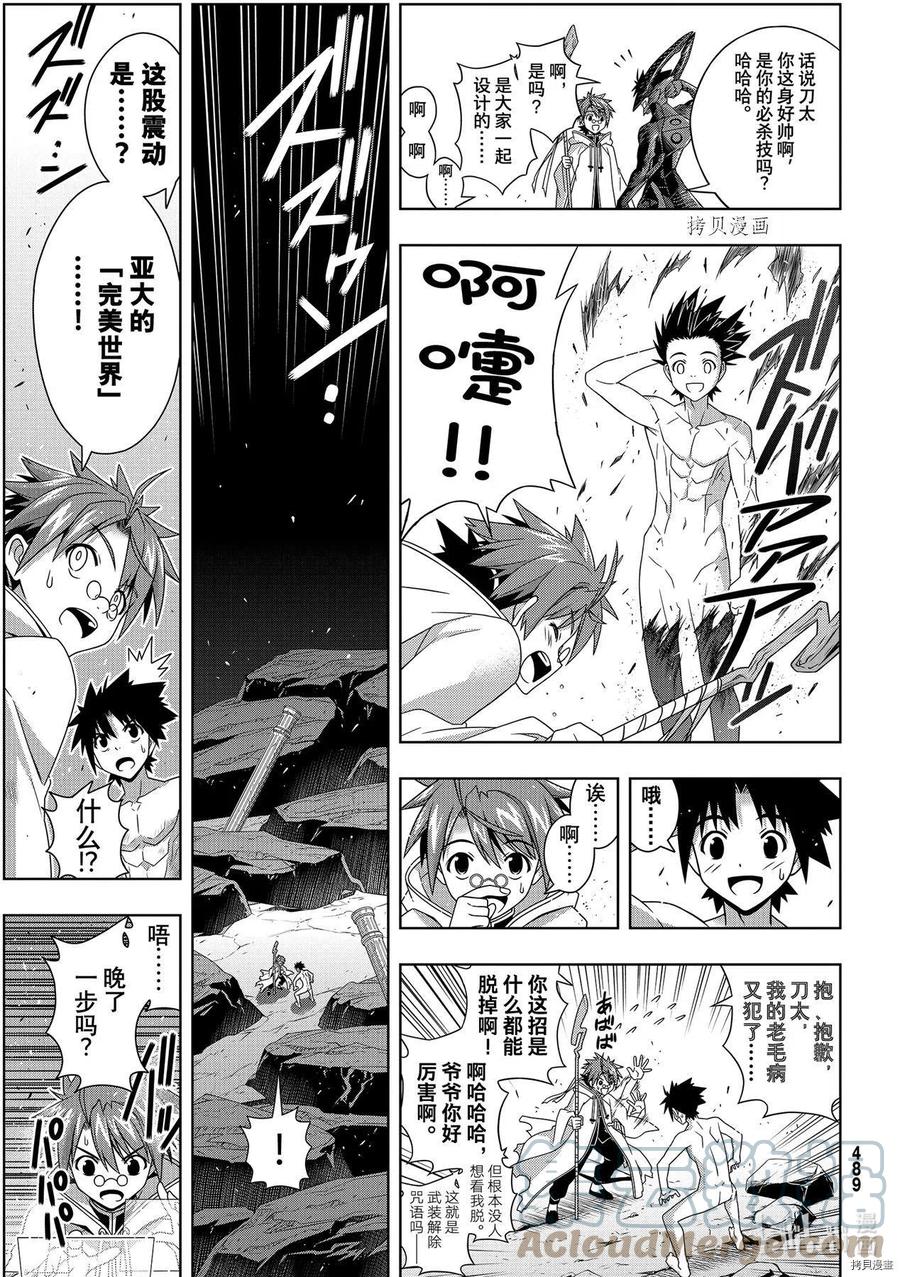 《UQ HOLDER！》第190话 第3页