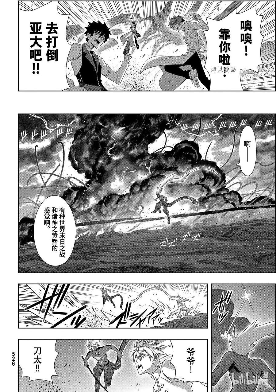 《UQ HOLDER！》第190话 第40页