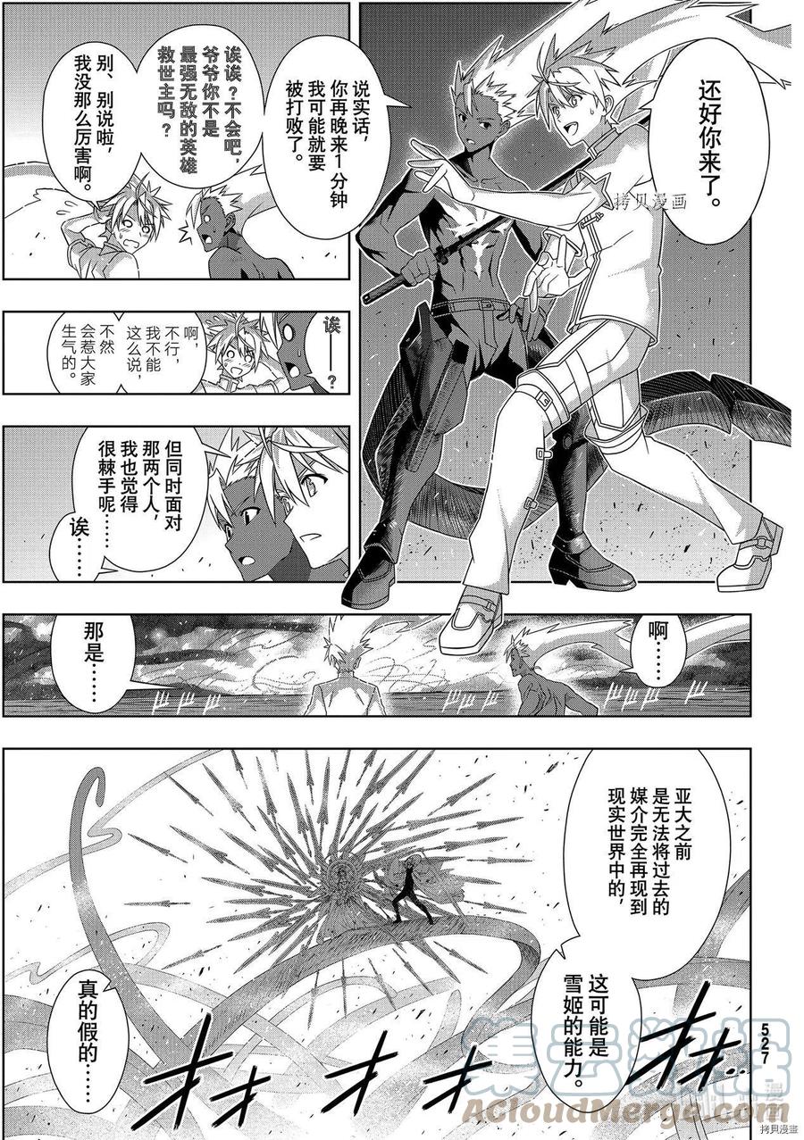 《UQ HOLDER！》第190话 第41页