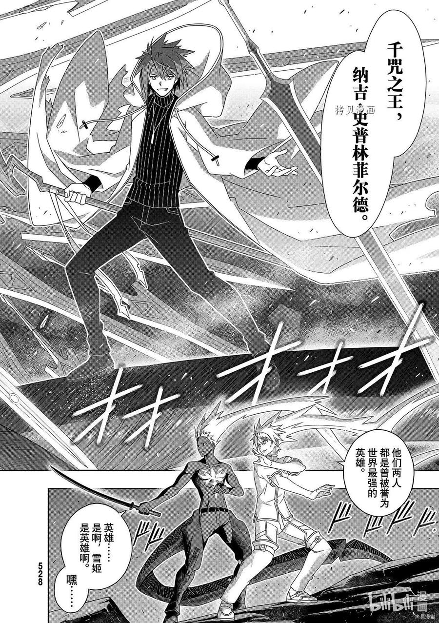《UQ HOLDER！》第190话 第42页